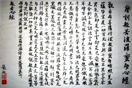 texte de l'hannya shingyo en kanbun